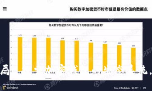 加密钱包生态格局: 探索加密钱包的生态系统,优势和潜在风险