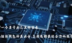 思考一个易于大众且的优
