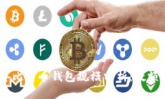 标题: 2023年比特币钱包规