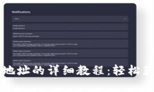 注册比特币钱包地址的详细教程：轻松获取你的数字资产
