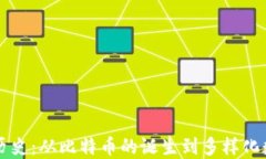 区块链钱包的历史：从比