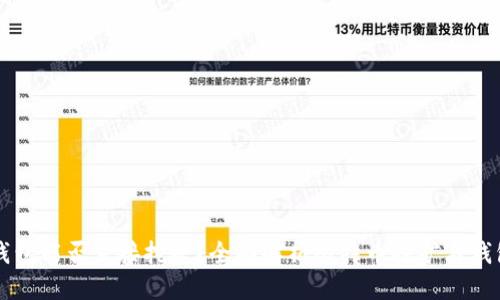 标题
比特币钱包能否直接挖矿？全面解析比特币挖矿与钱包的关系