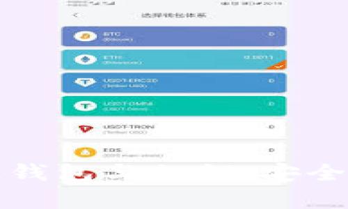 深入了解区块链钱包与私钥：安全存储的必备知识