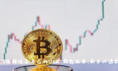 如何选择适合自己的USDT钱