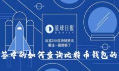 BIAOTI标签中的如何查询比
