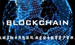 以太坊虚拟币钱包源码：