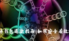 和关键词优质 比特币钱包