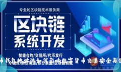 虚拟币钱包地址池如何影