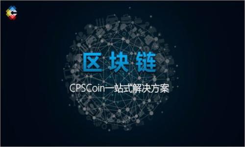 比特币钱包最新情况及使用指南
比特币钱包, 加密货币, 区块链, 钱包安全/guanjianci

### 内容主体大纲

1. **引言**
   - 比特币钱包的定义
   - 比特币钱包的重要性

2. **比特币钱包的类型**
   - 热钱包
     - 定义及特点
     - 适用场景
   - 冷钱包
     - 定义及特点
     - 适用场景
   - 硬件钱包与软件钱包
     - 硬件钱包的优势
     - 软件钱包的便利性

3. **比特币钱包的最新发展**
   - 技术创新
   - 市场趋势
   - 用户需求变化

4. **选择比特币钱包的标准**
   - 安全性
   - 使用便利性
   - 费用
   - 支持的币种

5. **比特币钱包的安全风险**
   - 遭受攻击的风险
   - 用户的安全意识
   - 如何防范安全隐患

6. **比特币钱包的使用技巧**
   - 如何创建和管理比特币钱包
   - 交易过程中的注意事项
   - 常见的错误与解决方案

7. **未来展望**
   - 比特币钱包未来的发展趋势
   - 可能的政策影响
   - 新兴技术的潜在应用

8. **总结**
   - 比特币钱包的现状
   - 对用户的建议

---

### 内容详细介绍

#### 引言

比特币钱包是用于存储、发送和接收比特币的一种软件程序。在加密货币欣欣向荣的今天，越来越多的人开始关注比特币的投资和使用，而钱包作为其中的重要工具，它的安全性和便利性直接影响着用户的体验。

随着比特币的普及，越来越多的人意识到拥有一个安全的比特币钱包的重要性。无论是长期投资还是短期交易，选择合适的钱包都是确保资金安全和交易便捷的基础。

#### 比特币钱包的类型

##### 热钱包

热钱包是连接到互联网的钱包，用户可以随时在线访问。这种钱包通常具有较高的便利性，适合频繁交易的用户。热钱包的例子包括交易所钱包和移动应用钱包。

尽管热钱包方便易用，但它们也面临着更高的安全风险。例如，黑客可能攻击线上交易所或个人热钱包，造成用户资金损失。因此，用户在使用热钱包时，应该增强安全意识，采用双重认证等保护措施。

##### 冷钱包

冷钱包是一种不连接互联网的钱包，通常用于长期存储资产。冷钱包较为安全，适合长期投资者使用。常见的冷钱包包括硬件钱包和纸钱包。

由于冷钱包不容易受到网络攻击，它们提供了一种更安全的方法来存储比特币。然而，一旦用户丢失冷钱包或忘记访问密码，资金将无法恢复。因此，妥善保管冷钱包至关重要。

##### 硬件钱包与软件钱包

硬件钱包是物理设备，可以离线存储比特币等加密货币。它们通常提供更高的安全性，并且用户可以在需要时轻松地将其连接到计算机进行交易。

软件钱包则是一种应用程序，可以在电脑或手机上安装。这类钱包更灵活和方便，但在使用时需要注意安全措施，如定期更新和密码保护。

#### 比特币钱包的最新发展

近年来，比特币钱包在技术上经历了快速发展。许多钱包提供了多种功能，如支持多币种交易、设置多重签名、非托管服务等。这些创新使得用户体验不断提升。

市场趋势也日益向着更多元化方向发展。随着更多用户加入加密货币市场，需求的变化促使钱包开发者不断推出符合用户需求的新功能。例如，越来越多的钱包支持跨链交易和 DeFi 服务，从而捕捉到更广泛的市场机会。

#### 选择比特币钱包的标准

##### 安全性

安全性是选择比特币钱包时最重要的标准之一。用户应优先考虑具有良好声誉、实施多重身份验证和高加密标准的钱包解决方案。

##### 使用便利性

钱包的用户界面和使用体验对于用户来说同样重要。一款操作方便、功能直观的钱包能大大提升用户体验，特别是对于新手用户。

##### 费用

不同的钱包收费标准差异较大，用户在选择时可以结合自己的交易频率和使用需求进行比较，选择一款合适的。

##### 支持的币种

一些钱包支持多种加密货币，而有些则仅支持比特币。在选择钱包时，用户应根据自己的投资组合做出选择，以便于后续的管理和交易。

#### 比特币钱包的安全风险

比特币钱包的安全问题是用户最关心的方面之一。黑客攻击、病毒和恶意软件是常见的安全风险。用户必须了解这些潜在风险，并采取相应的防范措施，例如使用强密码和定期备份数据。

同时，提高用户的安全意识也相当重要。在使用钱包时，用户应关注可疑活动并定期对账户进行监控，及时发现并处理异常情况。

#### 比特币钱包的使用技巧

对于新手用户来说，创建和管理比特币钱包可能会感到迷茫。建议用户在使用前先仔细阅读钱包的用户手册，以了解如何创建、备份和恢复钱包。

在进行交易时，务必要确认接收地址的正确性，并确保网络环境的安全。此外，记录下交易的相关信息，以备后续查询。

#### 未来展望

随着加密货币的持续发展，比特币钱包的市场前景也将日益广阔。未来可能会涌现出更多功能丰富、操作简单的新型钱包，满足不同用户的需求。

政策因素也是影响未来市场的重要变量，用户需要随时关注相关的政策动态，以确保自己的资金安全与合规。

#### 总结

如今，比特币钱包已经成为投资和使用比特币不可或缺的工具。用户在选择钱包时应关注安全性与便利性，结合自身需求，作出理性选择。

未来在技术不断创新和市场不断扩大的环境下，用户对钱包的要求也会日益剧增。而只有适应市场变化，才能在这场加密货币革命中立于不败之地。

---

### 相关问题及详细介绍

#### 1. 比特币钱包如何工作？

比特币钱包工作原理
比特币钱包实际上并不存储比特币，而是存储用户的私钥，这些私钥允许用户访问和管理他们在区块链上的比特币。每款钱包都生成一对密钥：公钥和私钥。公钥可分享给其他人以便接收比特币，而私钥则必须妥善保管，因为它是完成交易的必要凭证。

当用户想要发送比特币时，他们在钱包中输入接收方的公钥和要发送的数量，然后钱包会使用私钥对交易进行签名。这一过程会向区块链网络广播请求，经过网络验证后，该交易便会被记录到区块链上。

#### 2. 如何选择安全的比特币钱包？

选择安全的比特币钱包的标准
在选择比特币钱包时，用户应考虑以下几点：
ul
listrong声誉：/strong选择广受好评的钱包，查阅其他用户的反馈。/li
listrong安全特性：/strong确保钱包具有强加密、多重身份验证和备份恢复功能。/li
listrong私钥管理：/strong了解钱包如何管理私钥，尽量选择非托管钱包./li
listrong钱包类型：/strong根据个人需求选择热钱包或冷钱包。/li
/ul

... [此处继续至700字，每个问题均如此展开详细介绍] ...

---

如需完整的文章内容和详细的七个问题介绍，请告知，我会逐步进行撰写。