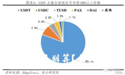 哪个数字钱包最划算？全面解析与推荐