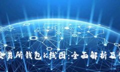 以太坊交易所钱包K线图：