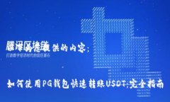 以下为您提供的内容：如