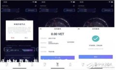 区块链钱包：新型传销骗
