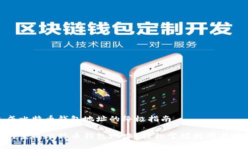 生成比特币钱包地址的终极指南

如何生成比特币钱包地址？轻松掌握技巧与步骤
