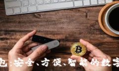   北京区块链钱包：安全、