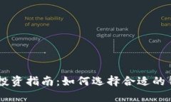 区块链投资指南：如何选