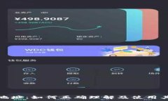   比特币钱包地址：如何正
