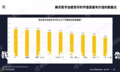 区块链钱包类型详解：如