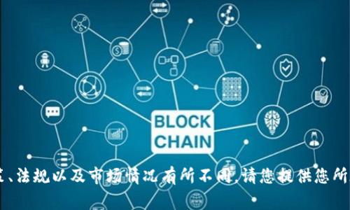 数字钱包的开通与使用在不同国家和地区的政策、法规以及市场情况有所不同。请您提供您所在的国家或地区，以便我为您提供更准确的信息。