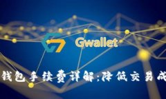 以太坊交易所钱包手续费