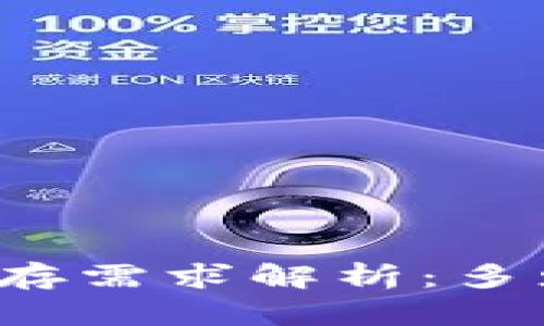 比特币钱包内存需求解析：多少内存才够用？
