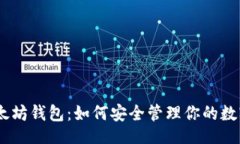 题目:USDT与以太坊钱包：如