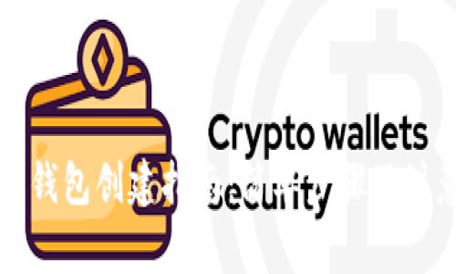 虚拟币钱包创建指南：简单步骤及注意事项