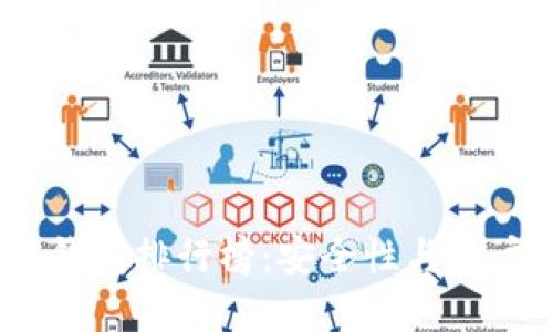 2023年最佳加密钱包排行榜：安全性与用户体验的完美结合