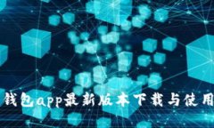 钱能钱包app最新版本下载