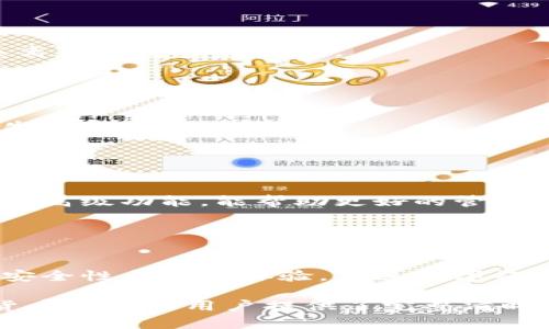   虚拟币钱包注册全攻略：新手入门指南 / 
 guanjianci 虚拟币钱包, 注册教程, 加密货币, 区块链技术 /guanjianci 

## 内容主体大纲

1. 引言
   - 虚拟币钱包的重要性
   - 注册过程的必要性

2. 什么是虚拟币钱包？
   - 虚拟币钱包的定义
   - 钱包的类型：热钱包与冷钱包
   - 钱包的功能与用途

3. 虚拟币钱包的选择
   - 常见虚拟币钱包推荐
   - 选择钱包时需要考虑的因素

4. 如何注册虚拟币钱包？
   - 注册前的准备工作
   - 步骤详解：注册不同类型的钱包
   - 常见的问题与解答

5. 虚拟币钱包的安全性
   - 如何保管好你的虚拟币钱包
   - 防范黑客攻击与诈骗的技巧

6. 注册后如何使用虚拟币钱包？
   - 发送和接收虚拟币的操作
   - 时常需注意的事项

7. 未来虚拟币钱包的发展趋势
   - 技术进步带来的变化
   - 虚拟币钱包与区块链技术的结合

8. 结论
   - 总结注册虚拟币钱包的重要性
   - 鼓励读者积极参与数字货币生态

## 引言

在当今社会，虚拟币已经成为财富管理的重要组成部分，而虚拟币钱包作为管理和存储数字资产的工具，更是备受关注。对于那些希望进入这片新兴领域的新手来说，了解如何注册虚拟币钱包及其必要性是第一步。

## 什么是虚拟币钱包？

虚拟币钱包的定义

虚拟币钱包是专门用于存储、接收和发送加密货币的工具。它在数字货币的交易中起到了至关重要的作用，就像传统银行的账户一样。通过虚拟币钱包，用户可以管理多种类型的加密资产，比如比特币、以太坊等。

钱包的类型：热钱包与冷钱包

根据储存方式的不同，虚拟币钱包一般分为热钱包和冷钱包。热钱包是连接互联网的，适合日常交易。而冷钱包则是离线保存的，适合长期储存和保护资产的安 全性。

钱包的功能与用途

虚拟币钱包的主要功能包括存储、发送和接收加密货币。同时，一些钱包还提供交易记录查询、代币交换以及与去中心化应用（DApp）的交互等功能。

## 虚拟币钱包的选择

常见虚拟币钱包推荐

市场上有许多虚拟币钱包可供选择，如Coinbase、Binance Wallet、Trust Wallet和Ledger等。每种钱包都有其独特的功能和优缺点。

选择钱包时需要考虑的因素

用户在选择虚拟币钱包时，需考虑安全性、易用性、支持的货币种类、费用及客户支持等多种因素。谨慎选择，可以帮助用户更好地管理自己的数字资产。

## 如何注册虚拟币钱包？

注册前的准备工作

在注册虚拟币钱包之前，用户需要先进行身份验证，准备好必要的文件和信息，比如邮箱地址、手机号码等。同时，确保设备和网络的安全。

步骤详解：注册不同类型的钱包

注册流程依所选钱包类型不同而异。例如，在线热钱包的注册通常需要填写电子邮件和密码，而硬件冷钱包则需要通过官方网站下载软件并进行设置。

常见的问题与解答

不少用户在注册过程中可能会遇到问题，比如邮箱验证不成功、密码重置等。对这些问题进行详解，可以帮助新手快速解决困难。

## 虚拟币钱包的安全性

如何保管好你的虚拟币钱包

确保钱包安全的第一步是使用强密码并启用双重认证。定期备份钱包信息也是不可忽视的工作。

防范黑客攻击与诈骗的技巧

用户需提高警惕，避免点击可疑链接，不轻信陌生人提供的投资机会，定期更新钱包软件来抵御安全风险。

## 注册后如何使用虚拟币钱包？

发送和接收虚拟币的操作

在钱包注册成功后，用户可以生成地址接收币，也可以通过对方地址发送币。每个交易都需仔细核对信息，以防错误。

时常需注意的事项

了解与保持钱包软件的更新、及时查看交易记录、注意手续费等，都能帮助用户更顺利地进行交易。

## 未来虚拟币钱包的发展趋势

技术进步带来的变化

随着区块链技术的发展，虚拟币钱包也将不断演进，未来可能出现更多功能，改善用户体验。

虚拟币钱包与区块链技术的结合

未来，虚拟币钱包将有望与其他区块链应用深度集成，提供更为强大的功能，如智能合约等。

## 结论

注册虚拟币钱包是每个希望进入数字货币领域的用户的必修课。通过了解如何安全地注册和使用钱包，用户不仅能够更好地管理自己的资产，还能在这个新兴的金融生态圈中占据一席之地。

---

## 相关问题

1. **虚拟币钱包的原理是什么？**
2. **不同虚拟币钱包的优缺点有哪些？**
3. **虚拟币钱包注册时常见的错误有哪些？**
4. **如何确保虚拟币钱包的安全性？**
5. **在支付和接收虚拟币时需要注意什么？**
6. **虚拟币钱包的使用技巧有哪些？**
7. **未来虚拟币钱包发展的趋势是什么？**

### 1. 虚拟币钱包的原理是什么？

虚拟币钱包的基本原理
虚拟币钱包的基本原理是基于区块链技术，使用公钥和私钥的加密方法来确保交易的安全性。用户的虚拟币并不直接存在于钱包中，而是存储在区块链上，只是通过钱包的密钥来进行管理。

公钥与私钥的作用
公钥是用户的地址，可以公开分享用来接收虚拟币；私钥则是一串唯一的密钥，只有用户知道，用于证明数字资产的所有权。用户需要妥善保管私钥。

## 2. 不同虚拟币钱包的优缺点有哪些？

热钱包
热钱包因连接互联网而便捷，交易迅速，但相对而言容易受到黑客攻击，安全性较低。

冷钱包
冷钱包则没有网络连接，安全性较高，但使用不便，适合长期储存资产。

## 3. 虚拟币钱包注册时常见的错误有哪些？

常见错误
许多用户在注册时可能会出现错误，如填写错误的邮箱、设置不够复杂的密码、遗漏验证步骤等。需要仔细检查信息，以确保顺利注册。

## 4. 如何确保虚拟币钱包的安全性？

安全措施
为了确保钱包安全，用户应使用复杂密码，启用双重认证，定期备份钱包信息，并保持警惕远离可疑链接和邮件。

## 5. 在支付和接收虚拟币时需要注意什么？

注意事项
在进行交易时，用户需严格核对接收的地址，确保每笔交易的金额和信息无误，避免因操作失误造成损失。

## 6. 虚拟币钱包的使用技巧有哪些？

使用技巧
在使用虚拟币钱包时，用户可以定期检查交易记录、及时更新软件以保护安全，并掌握钱包的高级功能，能帮助更好的管理数字资产。

## 7. 未来虚拟币钱包发展的趋势是什么？

发展趋势
未来，虚拟币钱包可能会与金融科技领域的其他应用整合，发展更智能的产品，提供更高的安全性与用户体验，促进数字经济的进一步发展。

以上内容提供了对虚拟币钱包注册的全面分析，从基础知识到实用操作，为希望进入数字货币领域的用户提供了完整清晰的指导。