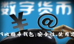 全面解析BIP39比特币钱包：
