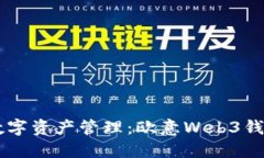 简化你的数字资产管理：