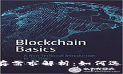 比特币钱包内存需求解析
