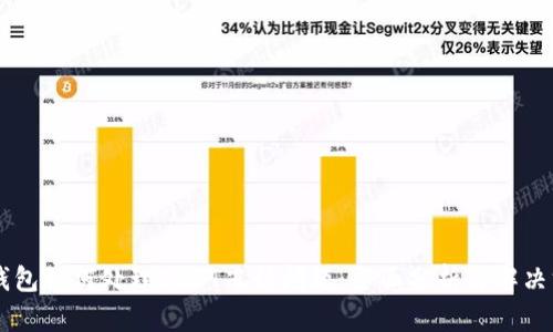 IM钱包如何处理USDT冻结问题：全面分析与解决方案