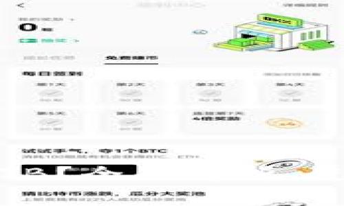 什么是区块链钱包TB？全面解析、使用方法及安全措施