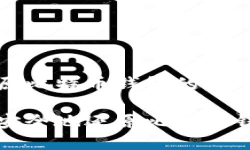 副还原比特币钱包的完整指南

如何安全地还原比特币钱包？