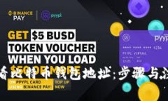 如何查看比特币钱包地址