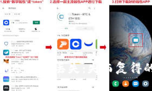 如何应对比特币冷钱包丢失：失而复得的可能性与技巧