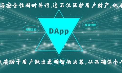 了解当今最受欢迎的区块链钱包及其优势/  
区块链钱包, 加密货币, 安全性, 使用教程/guanjianci  

## 1. 内容主体大纲

### 1.1 引言
- 介绍区块链的基本概念与发展
- 钱包在区块链生态中的重要性
  
### 1.2 区块链钱包的类型
- 软件钱包
- 硬件钱包
- 纸钱包

### 1.3 当今流行的区块链钱包
- 比特币钱包
- 以太坊钱包
- 多币种钱包

### 1.4 区块链钱包的安全性
- 私钥管理
- 双重认证机制
- 常见安全隐患

### 1.5 如何选择合适的区块链钱包
- 用户需求分析
- 钱包的性能与功能
- 社区与用户反馈

### 1.6 使用区块链钱包的基本步骤
- 创建钱包
- 发送与接收加密货币
- 备份与恢复钱包

### 1.7 未来区块链钱包的发展趋势
- 去中心化钱包的兴起
- 用户体验的
- 监管环境的变化

### 1.8 常见问题解答
- 常见关于区块链钱包的疑问解答


## 2. 详细介绍每个问题

### 1. 区块链钱包的基础知识是什么？

区块链钱包是一个数字工具，用于存储和管理加密货币的私钥和公钥。这些钱包并不实际存储数字货币，而是通过私钥来控制对存储在区块链上的加密资产的访问权。钱包的功能包括发送和接收加密货币，查看余额，以及与其他用户进行交易。

区块链钱包可以分为两大类：热钱包和冷钱包。热钱包是连接互联网的，通常更加用户友好，适合日常交易。然而，它们也更容易受到黑客攻击。相反，冷钱包是一种离线存储方式，例如硬件钱包或纸钱包，更加安全，但使用时不如热钱包方便。

了解钱包的基本知识是每个希望进入加密货币世界的用户必须掌握的第一步。无论您是想进行小额投资还是大规模交易，选择合适的钱包都是至关重要的，因为它直接关系到您的资产安全。

### 2. 区块链钱包的主要类型有哪些？

区块链钱包主要分为三种类型：软件钱包、硬件钱包和纸钱包。

1. **软件钱包**：软件钱包可以是桌面钱包、移动钱包或网页钱包。这些钱包通常具有较好的用户体验，适合于经常进行交易的用户。桌面钱包可以在个人电脑上安全存储私钥，而移动钱包则为用户提供了更大的灵活性，可以随时随地进行交易。

2. **硬件钱包**：硬件钱包如Ledger、Trezor等设备，提供离线存储解决方案，极大地提高了安全性。因为私钥不会接触互联网，硬件钱包被认为是最安全的存储加密货币的方式。

3. **纸钱包**：纸钱包是将私钥和公钥以二维码的形式打印在纸上。这种方法是一种离线存储，具有理论上的极高安全性，但一旦纸张损坏或丢失，用户可能会永久失去其加密资产。由于纸钱包使用比较复杂，一般不建议新手用户使用。

### 3. 当前最受欢迎的区块链钱包有哪些？

本文将介绍几种当前最受欢迎的区块链钱包，以及它们各自的特点和优势。

1. **比特币钱包**：比特币钱包如Electrum和Bitcoin Core，是为比特币用户设计的专用钱包。它们提供高安全性和网络匿名性，加上强大的功能，适合经验丰富的用户。

2. **以太坊钱包**：以太坊钱包如MetaMask、MyEtherWallet等，专注于以太坊网络及其代币的存储与管理。MetaMask的浏览器扩展功能，使得以太坊交易变得非常方便。

3. **多币种钱包**：如Exodus和Trust Wallet等，可以同时存储多种加密货币，方便用户管理不同资产。Exodus还提供交易所功能，让用户在钱包内就能进行交易，省去往返交易所的麻烦。

### 4. 区块链钱包的安全性如何确保？

安全性是区块链钱包使用中的重中之重。用户必须了解的一些安全措施包括：

1. **私钥管理**：用户应当始终保护自己的私钥，因为任何拥有私钥的人都可以访问相关的资产。即使是钱包提供者也不可接触此信息。

2. **双重认证机制**：许多钱包平台提供双重认证功能，以增加安全性。这意味着即便黑客获取了您的密码，他们也需要通过第二层验证才能访问账户。

3. **防范攻击**：选择那些提供防网络攻击措施的钱包厂商是非常重要的。例如，WalletAware等第三方服务，可以帮助用户监控账户的异常活动，并提供安全警告。

了解这些安全隐患和预防措施，可以有效地保护用户的资产安全。毕竟，在区块链世界里，安全永远是王道。

### 5. 如何选择合适的区块链钱包？

选择合适的区块链钱包时，有几个关键因素需要考虑：

1. **用户需求分析**：明确你使用钱包的主要目的，是用于长期储存、频繁交易还是特定项目的投资？对于不同需求，选择的钱包类型会有所不同。

2. **钱包的性能与功能**：不同的钱包提供的功能差异很大，比如资产管理、交易功能等。确保选择的钱包能够满足您的使用需求并具备良好的用户体验。

3. **社区与用户反馈**：查看其他用户的评价和反馈，有助于了解该钱包的优缺点。同时，活跃的社区也通常意味着更多的支持与开发活动。

总之，选择一个适合自己的钱包，不仅仅是看功能和安全性，还需要考虑自己的使用习惯与需求，做出最适合的决策。

### 6. 如何使用区块链钱包进行基本操作？

使用区块链钱包进行基本操作通常包括以下几个步骤：

1. **创建钱包**：大多数钱包应用程序都会提供简单明了的创建流程。用户需要下载钱包应用，设置密码，并安全记录生成的助记词。

2. **发送与接收加密货币**：用户可以通过输入对方钱包地址，指定金额，完成发送操作。此外，接收方也只需提供自己的钱包地址给对方即可完成接收。

3. **备份与恢复钱包**：用户应定期备份钱包，通常通过导出助记词的方式。在丢失设备或不幸被盗时，您可以使用助记词来恢复访问权限。

掌握这些基本操作，可以让您在加密货币的世界中游刃有余，无论是投资、交易还是使用，都能更高效且安全。

### 7. 未来区块链钱包的发展趋势如何？

随着区块链技术的逐渐成熟，钱包的未来发展趋势主要体现在以下几个方面：

1. **去中心化钱包的兴起**：越来越多的用户对资金的自主掌控有了更高的要求，去中心化钱包（如MetaMask和Uniswap的钱包）将在与传统中心化钱包的竞争中大胜一筹。

2. **用户体验的**：钱包用户界面的设计和使用流程不断，尤其是对于新手来说，容易上手的界面尤为重要。钱包厂商将致力于简化复杂的操作

3. **监管环境的变化**：随着国家和地区对加密货币监管的日益严格，钱包企业必须适应这些变化，确保合规性与安全性同时并行。这不仅保护用户财产，也有助于推动整个行业健康发展。

可以预见，区块链钱包作为整个加密生态体系中不可或缺的一部分，其未来定会更加繁荣与多样化。

---

### 总结 

通过以上的介绍与分析，用户可以更深入地理解区块链钱包的种类、安全性、选择和使用方式。同时，掌握这些知识有助于用户做出更明智的决策，从而确保个人资产的安全。随着区块链技术的不断发展，了解钱包的未来趋势也将帮助用户在快速变化的环境中保持竞争力。