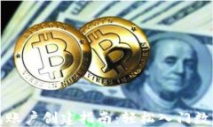 比特币钱包账户创建指南