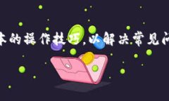 虚拟币手机版钱包选择指