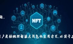  波点钱包TRX自动转为AT