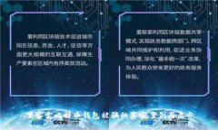 黑客卖比特币钱包被骗的