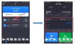 如何轻松注册比特币钱包