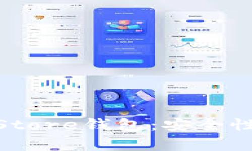 全面解析Token Store钱包：安全性、功能与使用指南