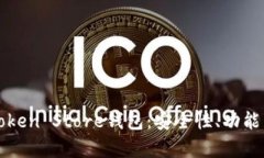 全面解析Token Store钱包：安