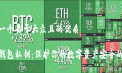 思考一个易于大众且的优