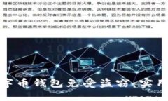 如何保护你的数字币钱包
