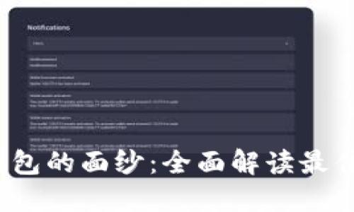 揭开欧洲Web3钱包的面纱：全面解读最佳选择与未来趋势