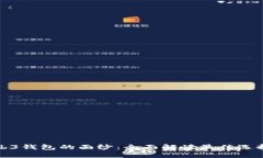 揭开欧洲Web3钱包的面纱：